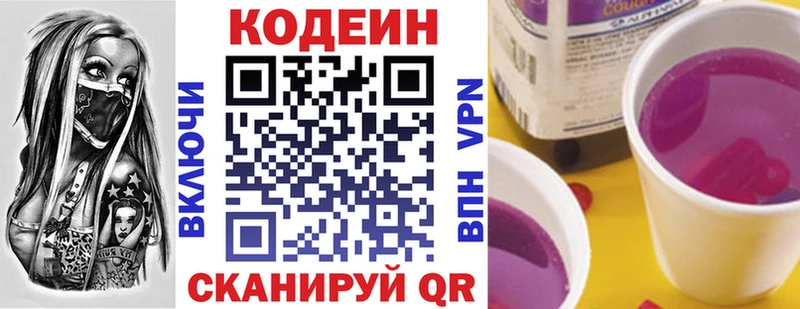 Кодеин Purple Drank  darknet Telegram  Заинск 